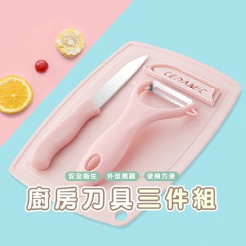 嘉義發貨【DA088】水果刀 廚房三件組 砧板 菜刀 小刀 刀具 削皮刀 菜板 菜刀 瓜果小刀xiami