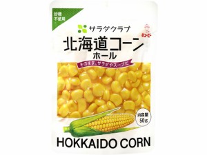  サラダクラブ 北海道コーン 50g ｘ10 個_5セット