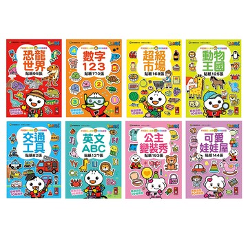 📚三三童趣鋪📚風車 FOOD超人益智遊戲貼紙書-恐龍世界/數字/超級市場/動物王國/交通工具/英文/公主變裝/可愛娃娃屋