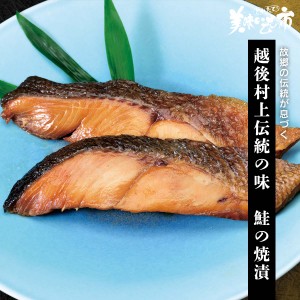 越後村上伝統の味　鮭の焼漬 とれたて！美味いもの市