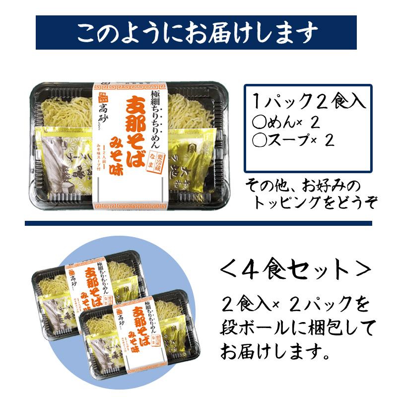 高砂食品 支那そば みそ味 2人前