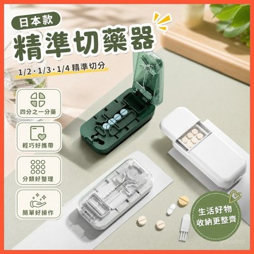 💊【日本精準切藥器】四分之一分藥 便捷剪藥片 台灣出貨 安全省力 藥量控制 護理神器