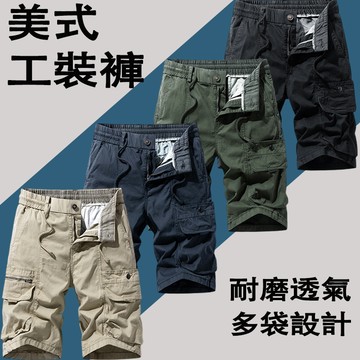 【台灣出貨】美式工裝短褲 水洗棉工裝褲 戶外工作褲 多口袋短褲 五分褲 男生短褲 耐穿耐洗耐磨 運動短褲 休閒短褲