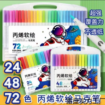 丙烯馬克筆軟頭防水手繪DIY兒童水性不透色美術學生彩繪