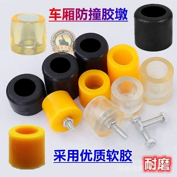 🎇可開發票✨車廂配件貨車門防撞塊減震膠墊小貨車箱緩衝塊欄闆膠墩車廂防撞墊#免運