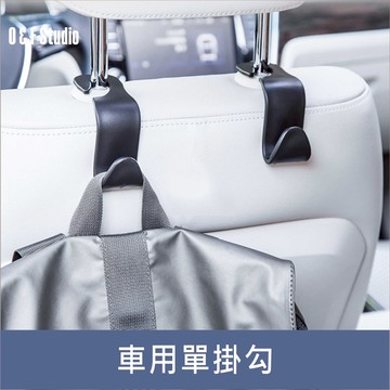 車用單掛勾 多用途汽車椅背吊掛勾 收納勾 雜物勾 強力勾 台灣現貨 【居家達人-BA274】