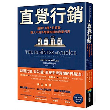 直覺行銷【城邦讀書花園】