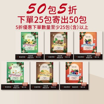 【歐客佬】烘豆師拼配系列 掛耳包【50包5折】咖啡 耳掛 濾掛 拿鐵 美式 手沖 義式 低卡 輕食 低熱量 HOT