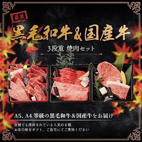 お中元 黒毛和牛 国産牛 8種 3段重 焼肉セット 645g 贈答用 桐箱 熨斗 日時指定 メッセージ対応可 高級 国産牛 A4 A5 等級 焼肉 牛