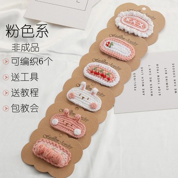 熱銷💖飾品DIY毛綫編織針織鈎針材料包手工髮夾髮飾髮圈髮箍髮卡聖誕節手工毛綫材料包 手作編織禮物 diy毛綫製作 PFM