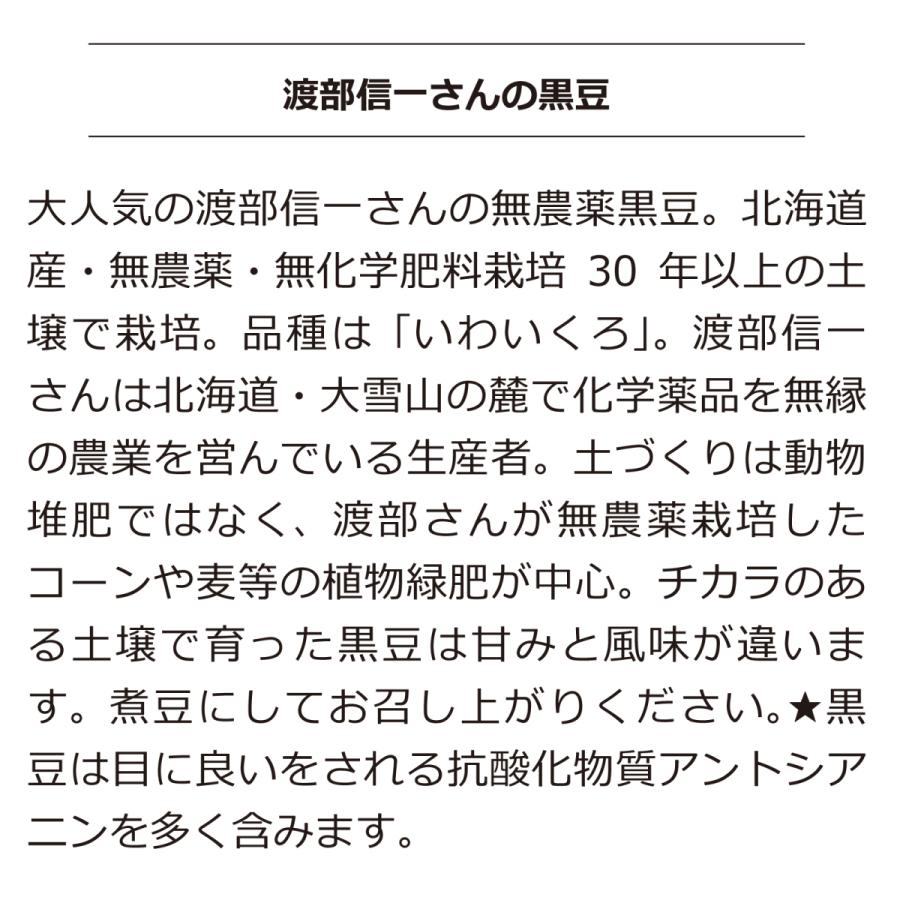 北海道産 無農薬 小豆・黒豆 渡部信一さんの小豆約3kg（約1kg×3個）＋黒豆約3kg（約1kg×3個） 無農薬・無化学肥料栽培30年の美味しい小豆と黒豆