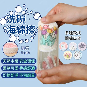 壓縮木漿海綿擦 洗碗海綿 耐用吸水魔力擦 不沾油廚房鍋刷抹布 百潔布 清潔神器