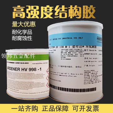 愛牢達AV138M HV998環氧樹脂AB膠水超聲波震子震頭換能器磁瓦膠水[領邦五金配件]