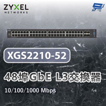 昌運監視器 ZYXEL 合勤 XGS2210-52 48埠GbE L3交換器 網路交換器 10/100/1000Mbps