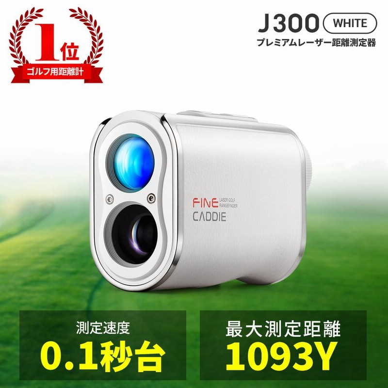 【新品】ファインキャディ J300 プレミアム ゴルフレーザー距離計 71qcZNr2x3L._UF894,1000_QL80_.jpg