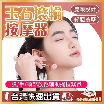 玉石滾輪按摩 臉部按摩 臉部滾輪按摩器 玉石滾輪 臉部按摩 粉晶滾輪 粉晶玉石滾輪 臉部刮痧板 玉石滾輪按摩