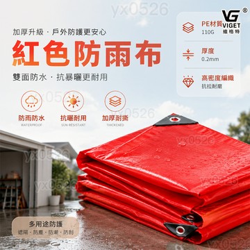 防水布🧚紅色防水布 遮陽布 戶外防雨布 加厚 防雨布 苫布 帆布 pe防水布 防曬 遮雨布 貨車 蓬布 PE純紅色
