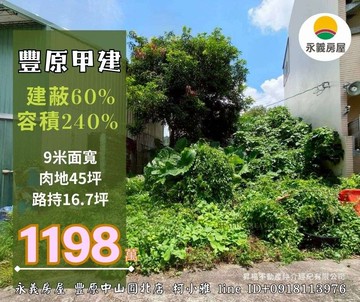 鐮村大面寬#蓋獨棟超大氣#黃金比例甲建｜台中市豐原區鐮村段