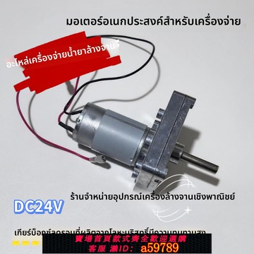 【台灣公司 可打統編】洗碗機分配器配件電機馬達24V通用馬達減速箱純金屬減速箱