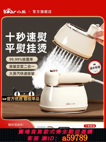 【台灣公司 可打統編】小熊手持熨燙機家用小型掛燙機蒸汽便攜式電熨斗熨燙衣服2025新款