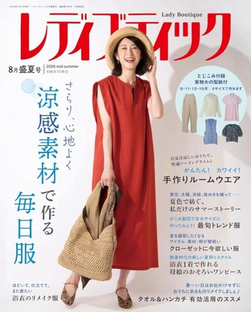 LADY BOUTIQUE貴夫人時裝 8月號/2026