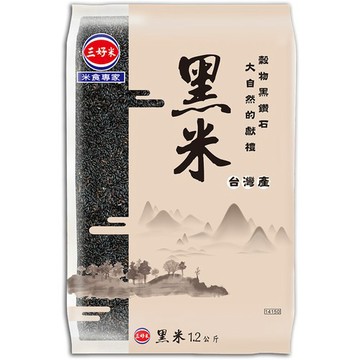 《三好》黑米(1.2kg/包)【現貨】