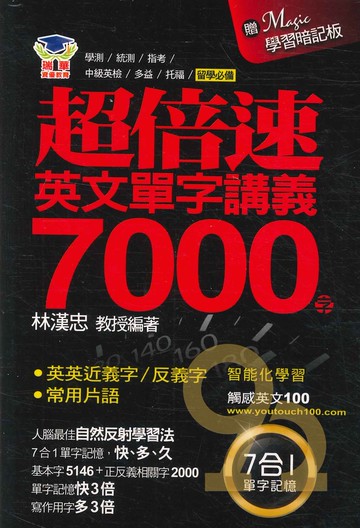 瑞華高中超倍速英文單字講義7000字