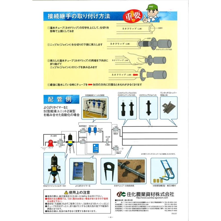 住化農業資材 灌水チューブ ネオドリップヨコシタ100 WB9030 200M×3巻 ハウス向け  潅水 散水 農業用