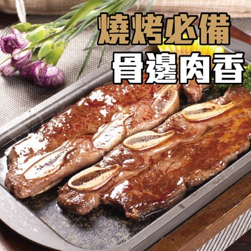紐西蘭PS帶骨牛小排15片組(100公克/1片)
