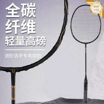 【超輕5U耐打】羽毛球拍 碳素纖維球拍 單拍 訓練拍 比賽拍 專業羽拍 攻防兼備 高磅數 成人學生通用 男女皆宜