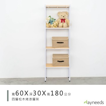 dayneeds 全松木四層收納架60x30x180公分(烤漆白)層架 展示架 鐵架 木質層架 木層板架