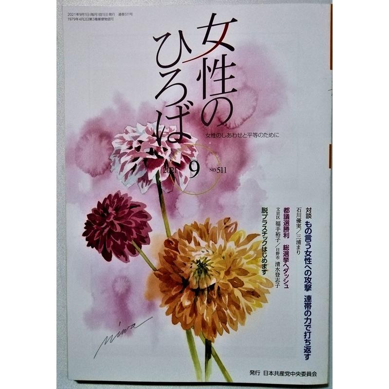 中古本4冊セット　『 女性のひろば 』2021年9月号〜2021年12月号