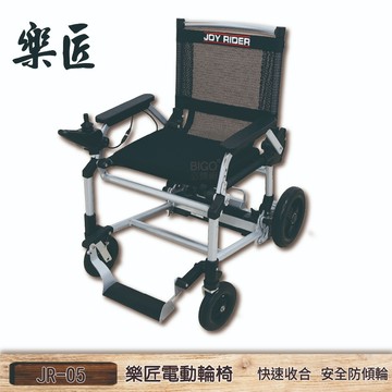 樂匠 電動輪椅可摺叠 JR-05 輪椅 代步車 多功能輪椅  代步輪椅 輕便輪椅 摺叠輪椅 輕量型輪椅  摺曡式電動輪椅