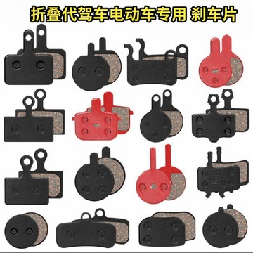 💛臺灣有貨💛免運💛山地車剎車片代駕車剎車片摺疊車專用來令片原廠耐高溫原裝碟剎片