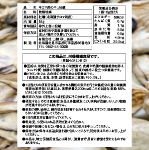 サロマ湖の干し牡蠣 魚介類 カキ 貝