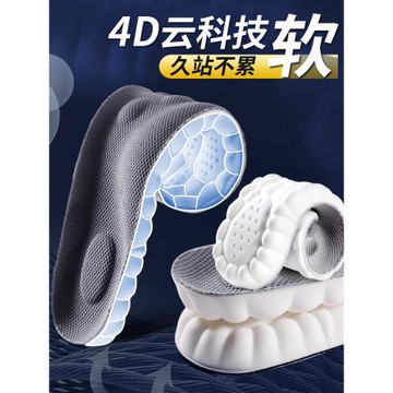 4D運動減震鞋墊久站足弓支撐男女軟超軟加厚高彈跑步吸汗防臭軍訓