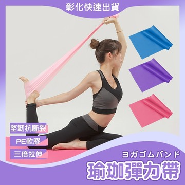 【🙋‍♀️𝓸𝓹𝓮𝓷𝓼𝓱𝓸𝓹 彰化快速出貨】瑜珈彈力帶 瑜珈帶 瑜珈拉力帶 健身拉力帶 抗力帶 彈力繩 拉筋帶 阻力帶