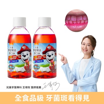 學習刷牙漱口水 2入組