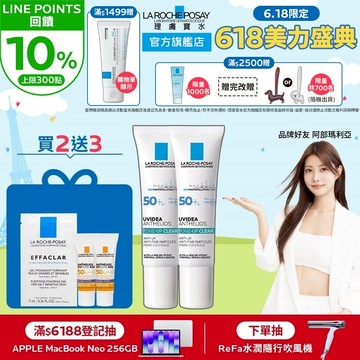 理膚寶水 全護極致抗油光防曬亮白乳 30ml 雙入 買2送3官方旗艦店