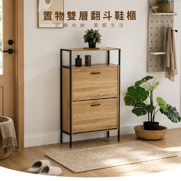 【MIRO】雙門翻斗鞋櫃 鞋櫃 玄關櫃 窄鞋櫃 XG6024105BTL