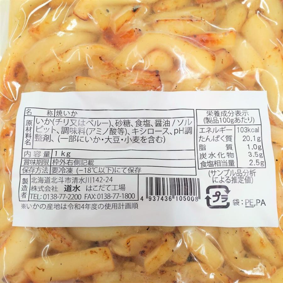 網焼きいか（業務用パック） １kg