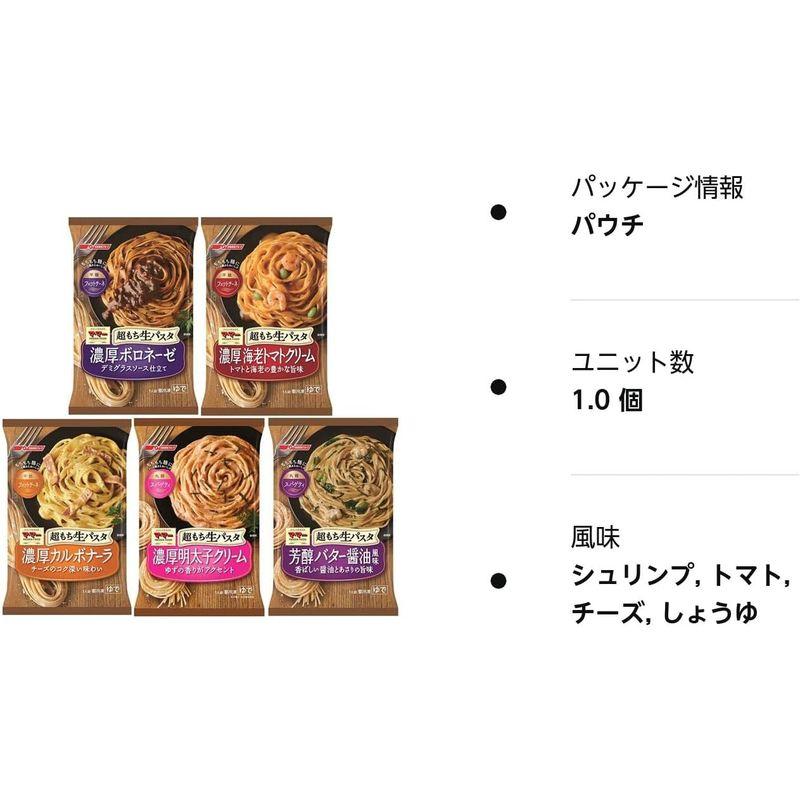 冷凍 日清フーズ 超もち生パスタ 5種セット