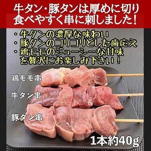 牛タン厚切り串・豚タン厚切り串・鶏モモ串バラエティセット　２５本計１ｋｇ！