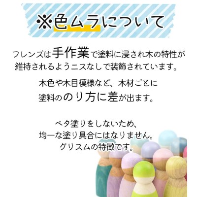 積み木 グリムス社 パステルフレンズ GM10579 木製人形 おもちゃ