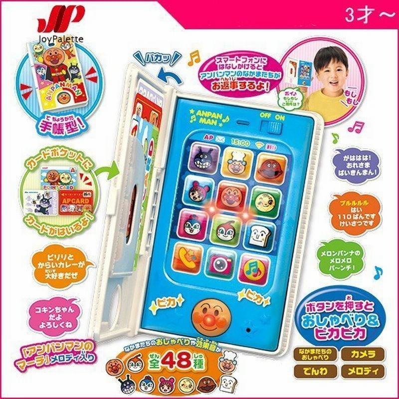 知育玩具 3歳 もしもしするとおへんじくるよ アンパンマン 手帳型 スマ ートフォン おもちゃ 子ども 子供 スマホ 電話 誕生日 プレゼント ギフト 人気 通販 Lineポイント最大0 5 Get Lineショッピング