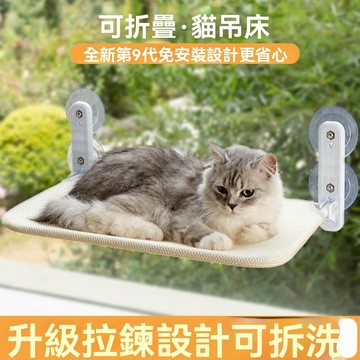 吸盤式貓吊床 窗戶掛式設計 可折疊貓跳台 免打孔安裝 寵物吊床 貓咪休憩窩 多功能貓窩 折疊貓吊床