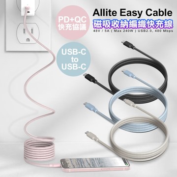Allite Easy Cable 磁吸收納編織快充線 USB-C to USB-C