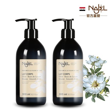 ⚡快速出貨｜💖給最愛的你1+1心意加倍【法國Najel】阿勒坡經典梔子花香氛保濕嫩白乳液300ml(暗沉&粗糙肌膚)，共2入