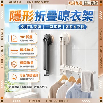 隔日達✨高品質 伸縮曬衣架✨穩固 折疊曬衣架 摺疊曬衣架 陽台曬衣架  窗戶曬衣架 小型曬衣架 折疊晾衣架 壁掛衣架
