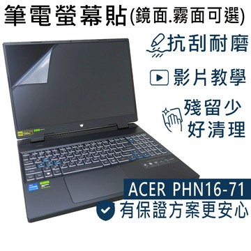 【Ezstick】ACER Predator PHN16-71 靜電式 螢幕貼 (可選鏡面或霧面)